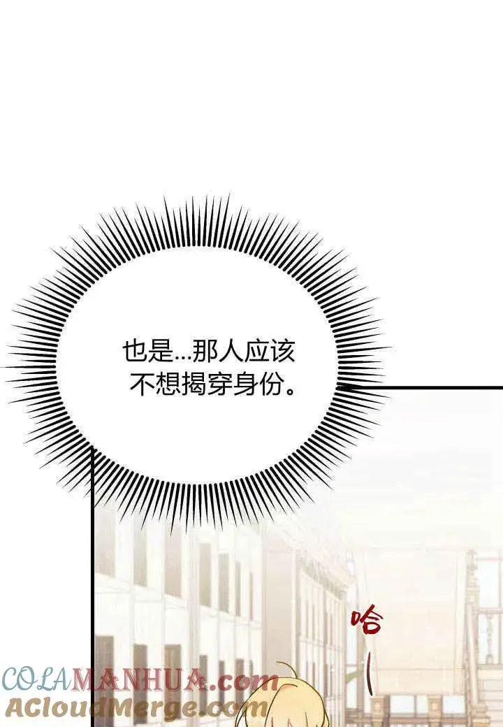 漫画《谢绝当鹊桥》第07话第105张图