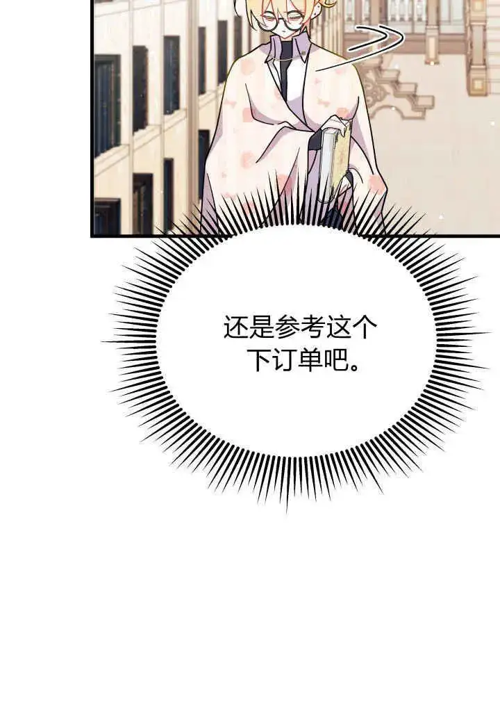 漫画《谢绝当鹊桥》第07话第106张图