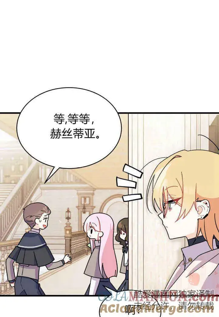 漫画《谢绝当鹊桥》第07话第113张图