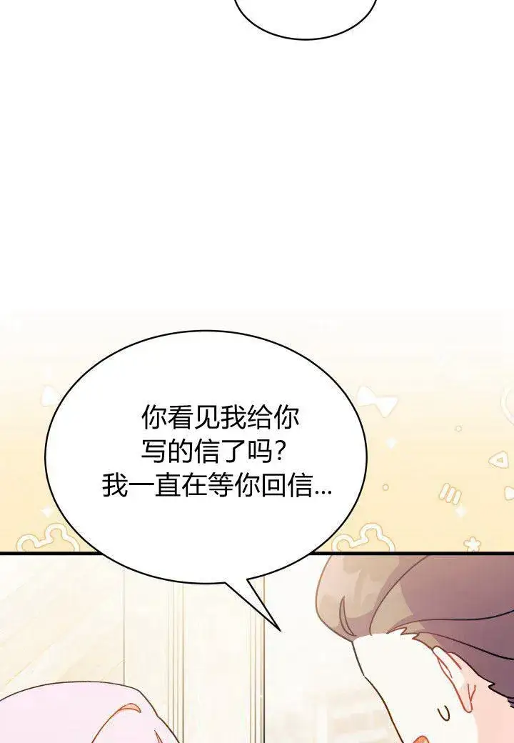 漫画《谢绝当鹊桥》第07话第114张图