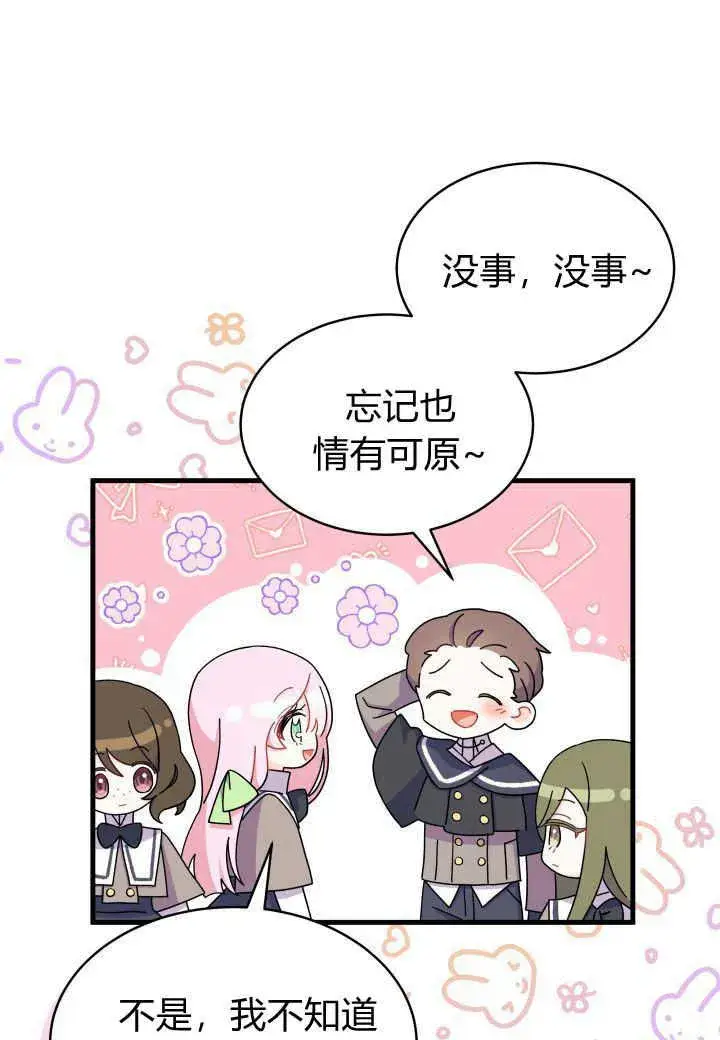 漫画《谢绝当鹊桥》第07话第116张图