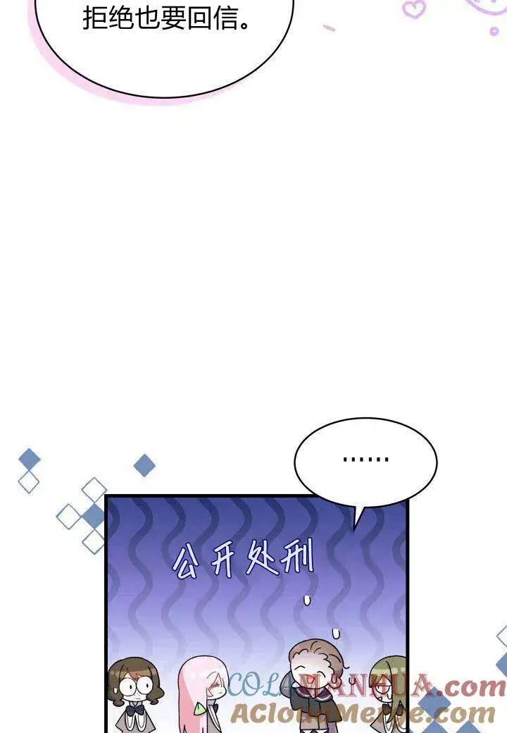 漫画《谢绝当鹊桥》第07话第117张图