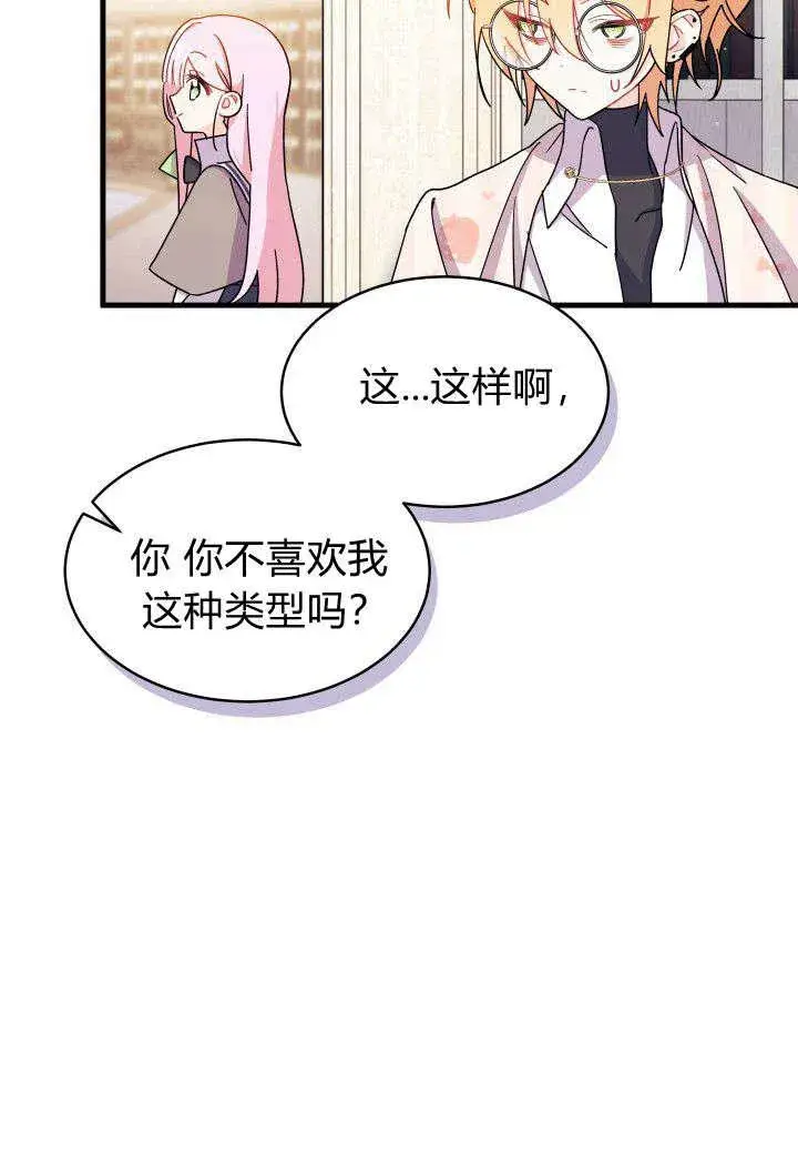 漫画《谢绝当鹊桥》第07话第119张图