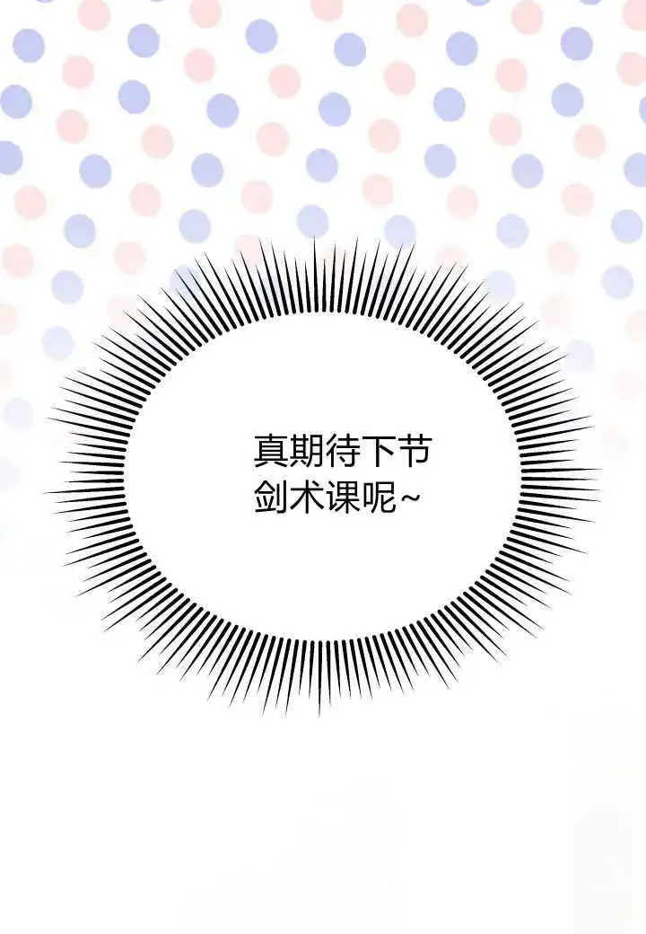 漫画《谢绝当鹊桥》第07话第12张图