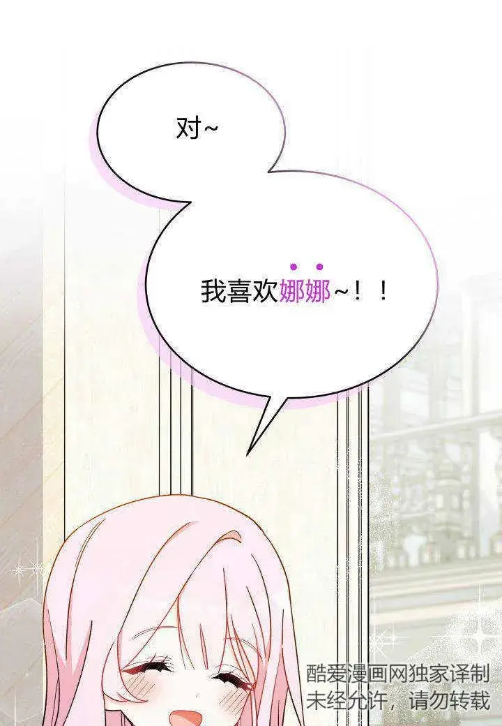 漫画《谢绝当鹊桥》第07话第120张图
