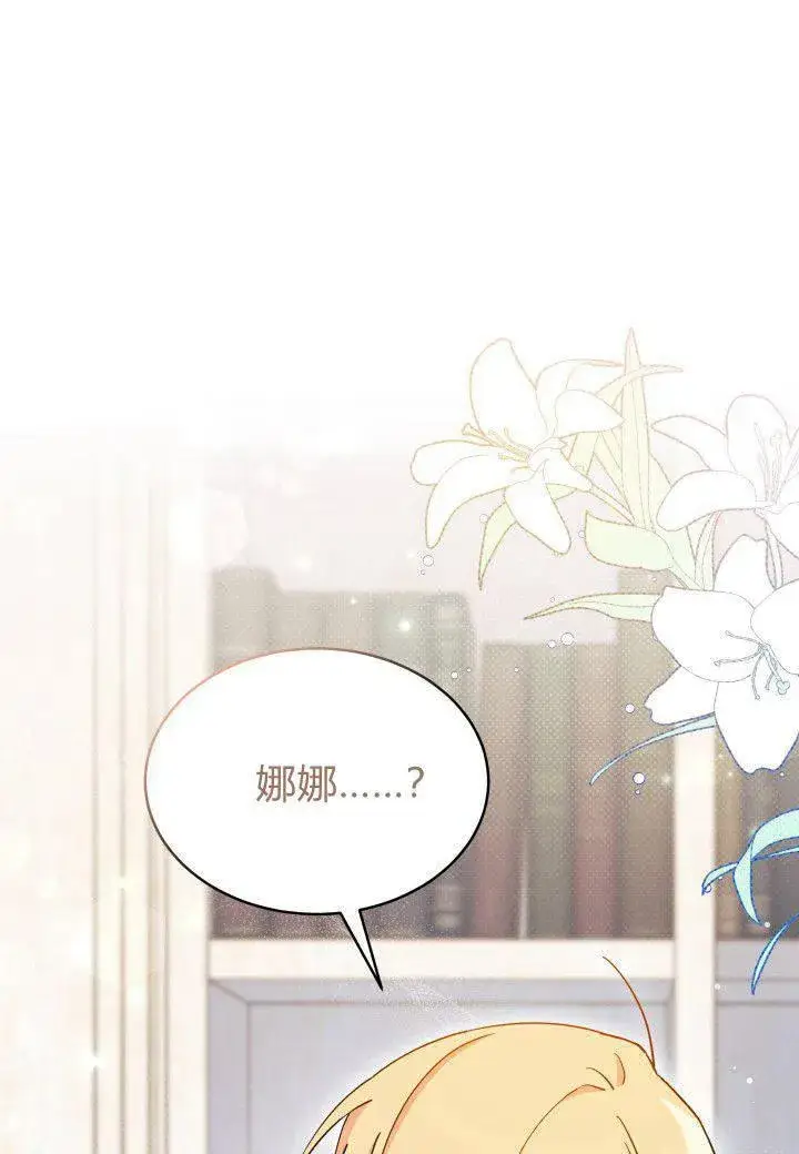 漫画《谢绝当鹊桥》第07话第122张图