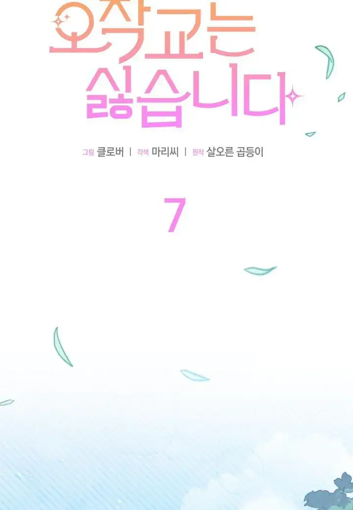 漫画《谢绝当鹊桥》第07话第15张图