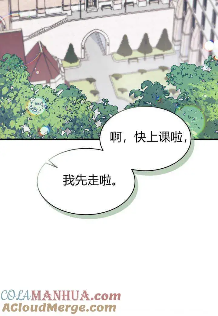 漫画《谢绝当鹊桥》第07话第17张图