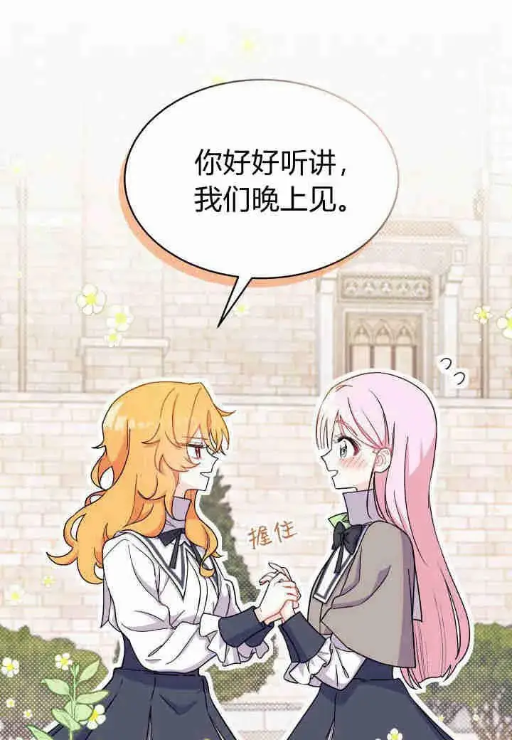漫画《谢绝当鹊桥》第07话第18张图