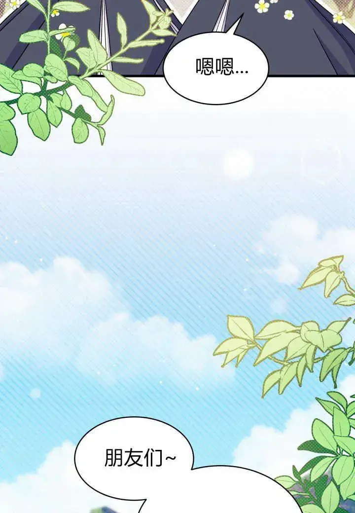 漫画《谢绝当鹊桥》第07话第19张图