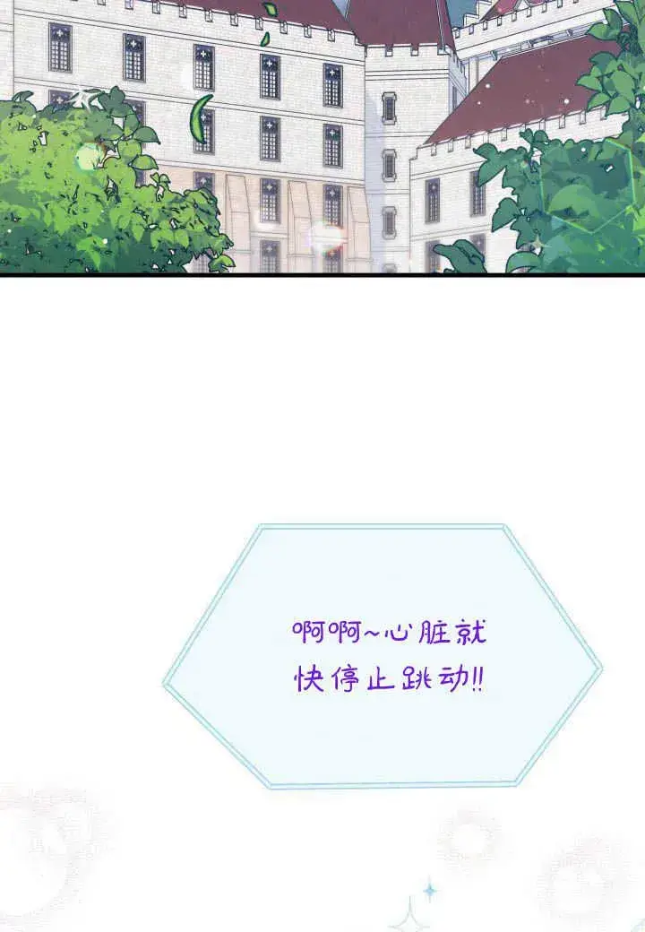 漫画《谢绝当鹊桥》第07话第2张图