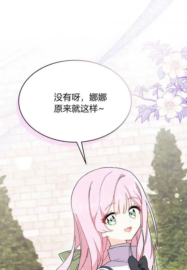 漫画《谢绝当鹊桥》第07话第23张图