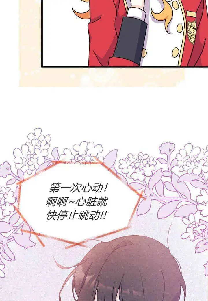 漫画《谢绝当鹊桥》第07话第39张图