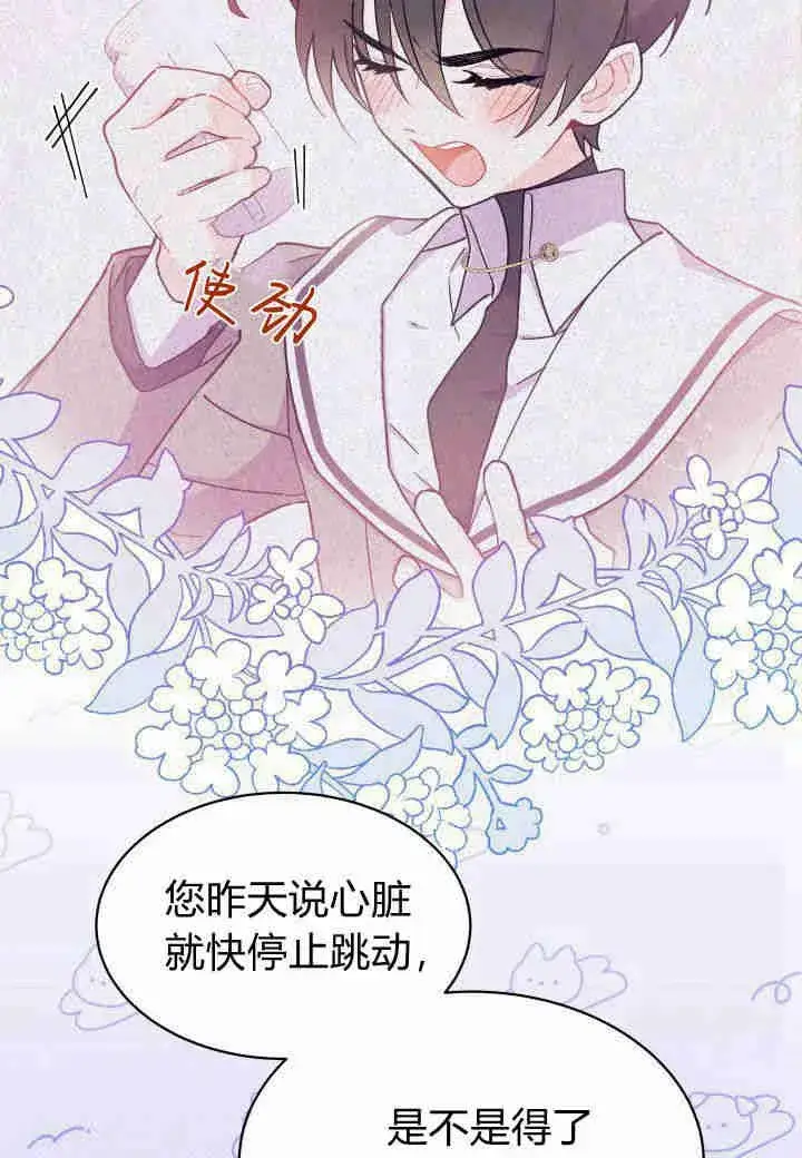 漫画《谢绝当鹊桥》第07话第40张图