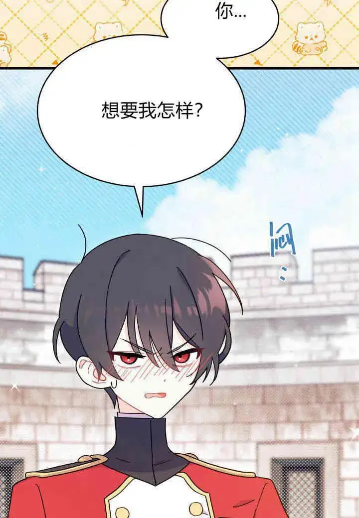 漫画《谢绝当鹊桥》第07话第42张图