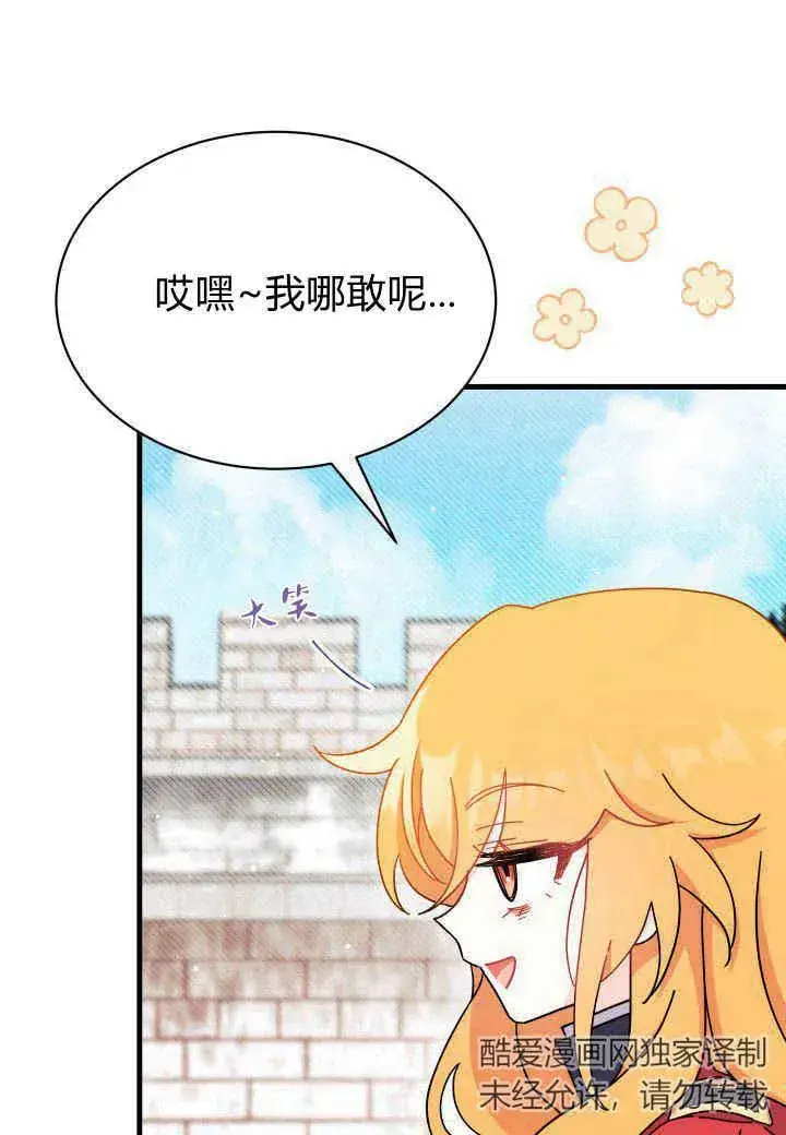 漫画《谢绝当鹊桥》第07话第44张图