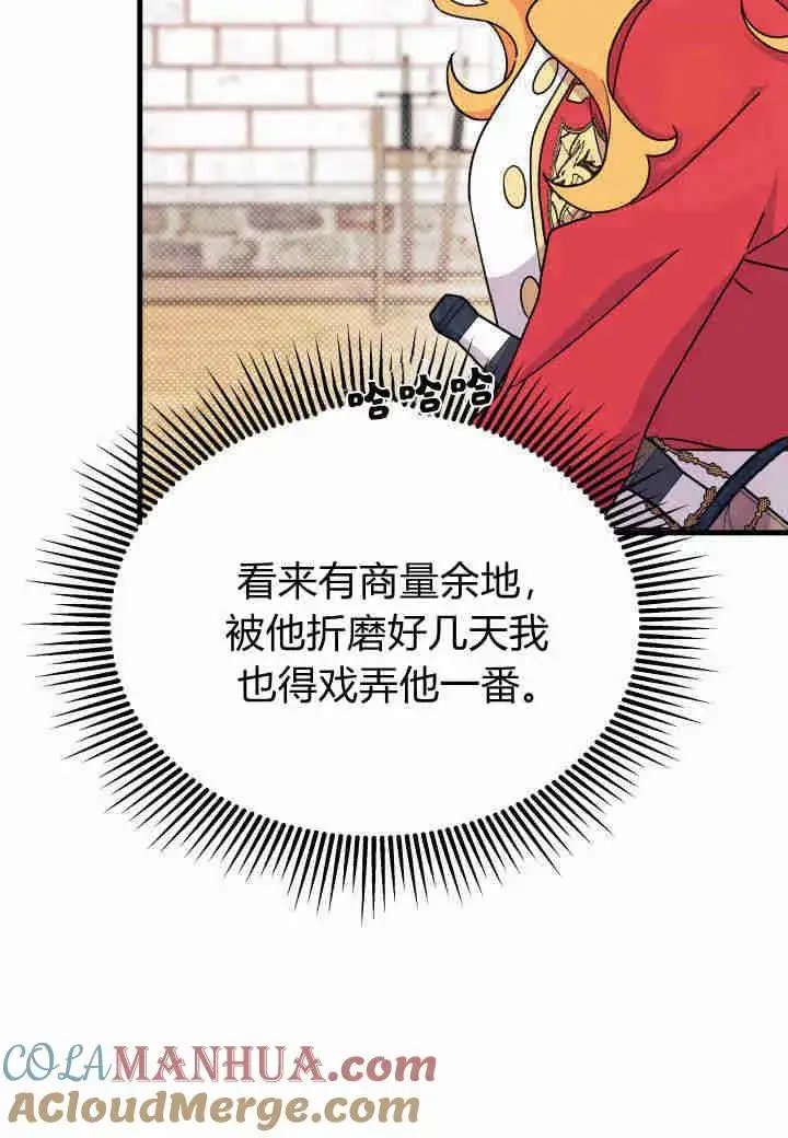 漫画《谢绝当鹊桥》第07话第45张图