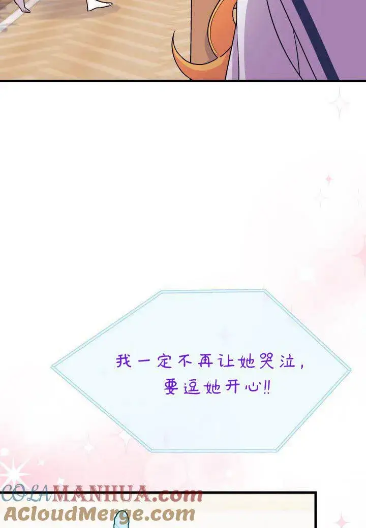 漫画《谢绝当鹊桥》第07话第5张图