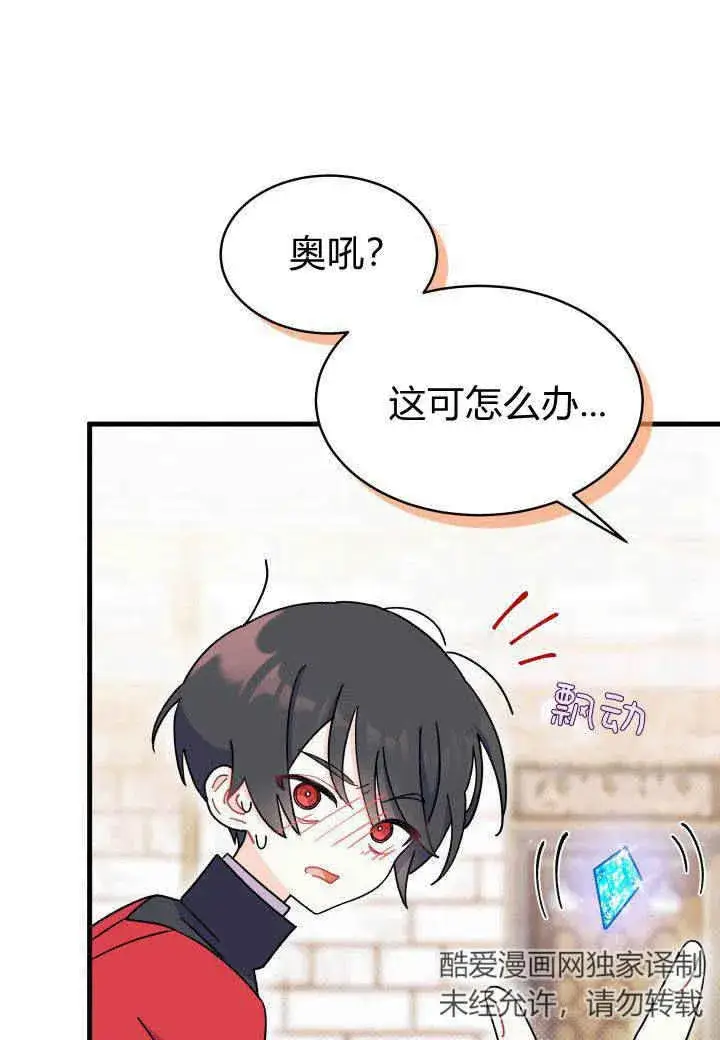 漫画《谢绝当鹊桥》第07话第51张图