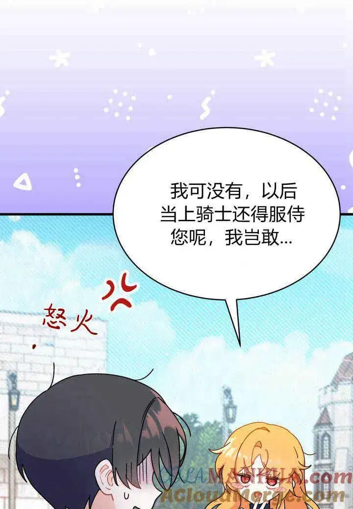 漫画《谢绝当鹊桥》第07话第57张图