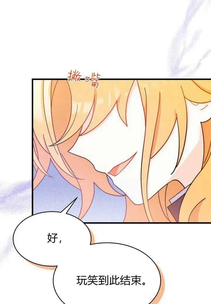 漫画《谢绝当鹊桥》第07话第59张图