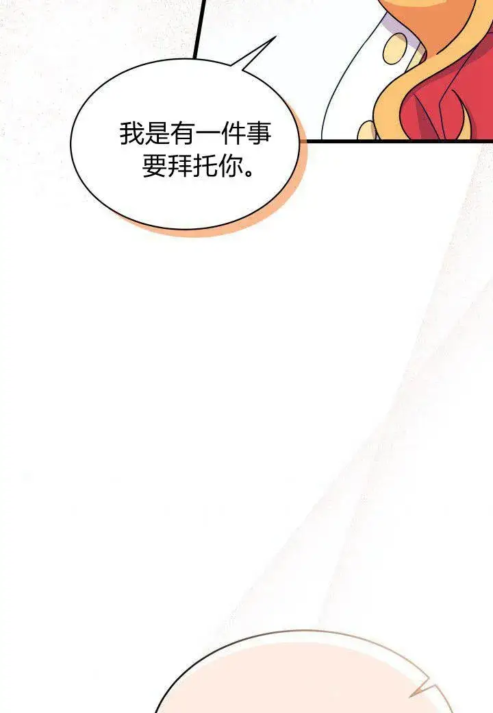 漫画《谢绝当鹊桥》第07话第62张图