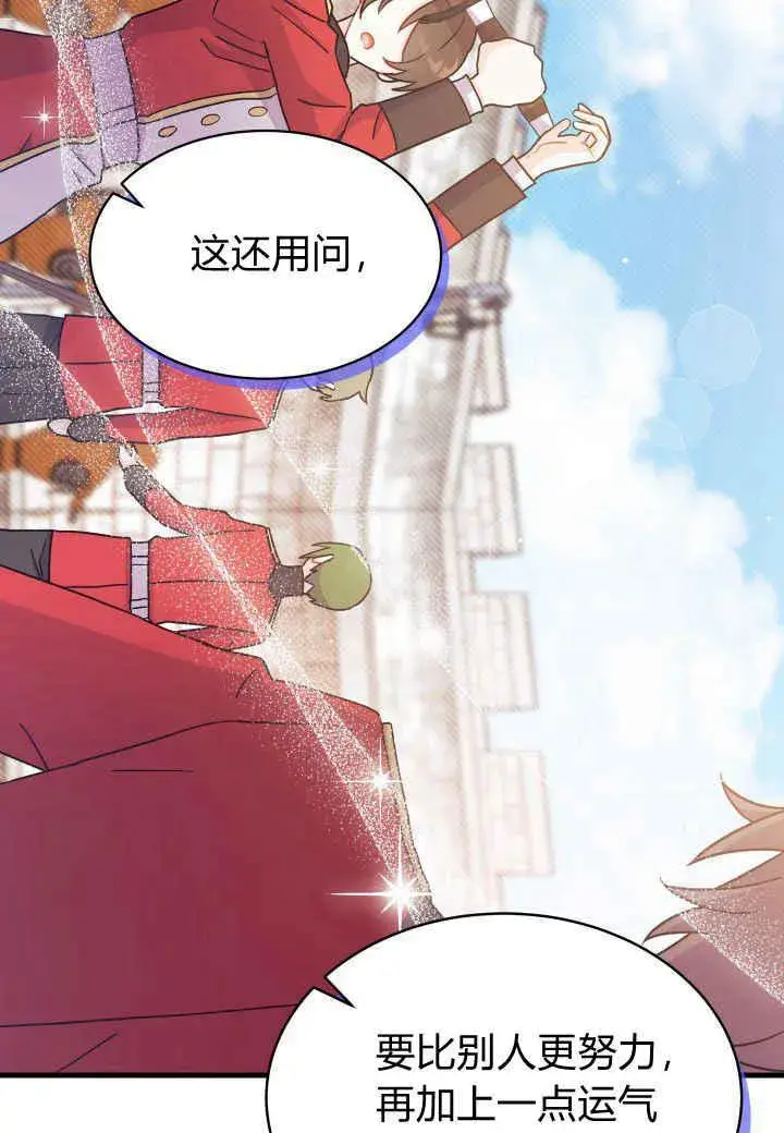 漫画《谢绝当鹊桥》第07话第64张图