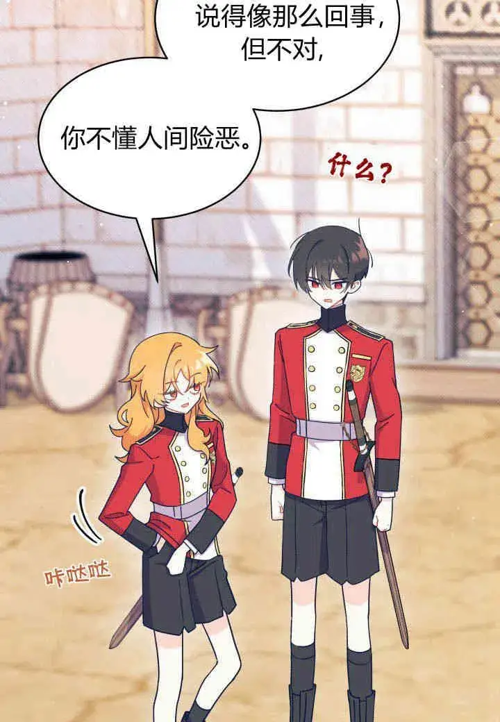 漫画《谢绝当鹊桥》第07话第66张图