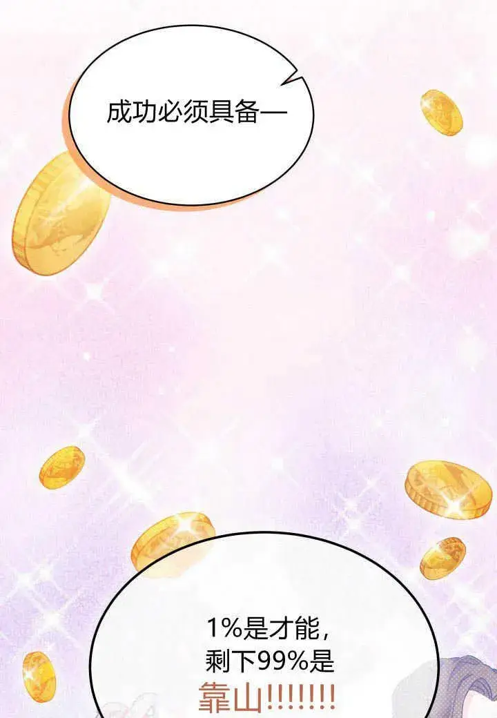 漫画《谢绝当鹊桥》第07话第68张图