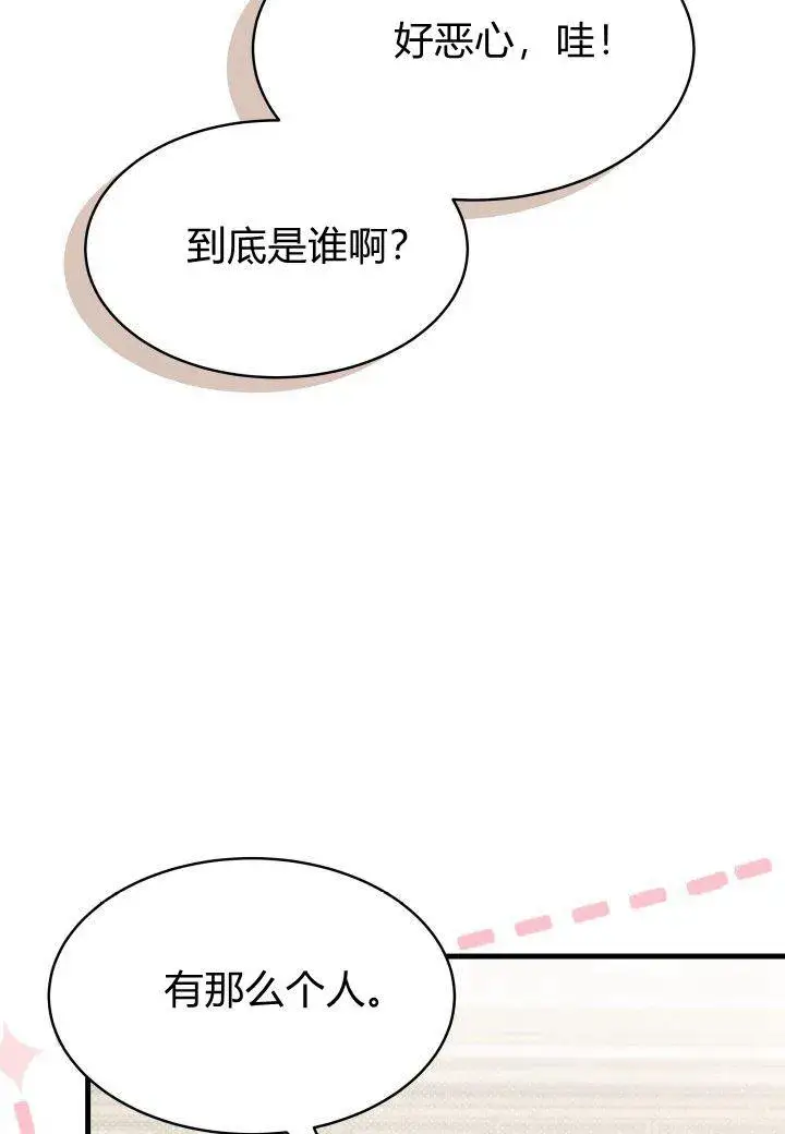 漫画《谢绝当鹊桥》第07话第7张图