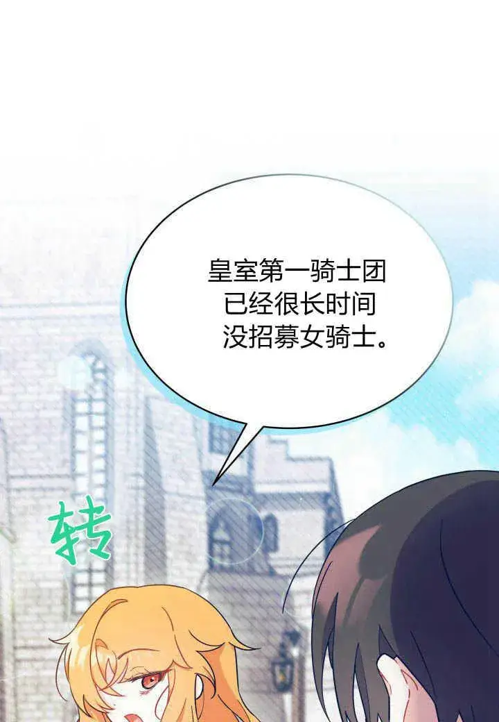 漫画《谢绝当鹊桥》第07话第72张图