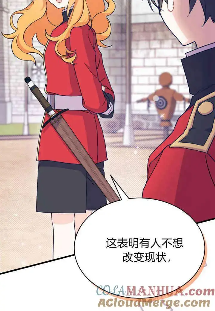 漫画《谢绝当鹊桥》第07话第73张图