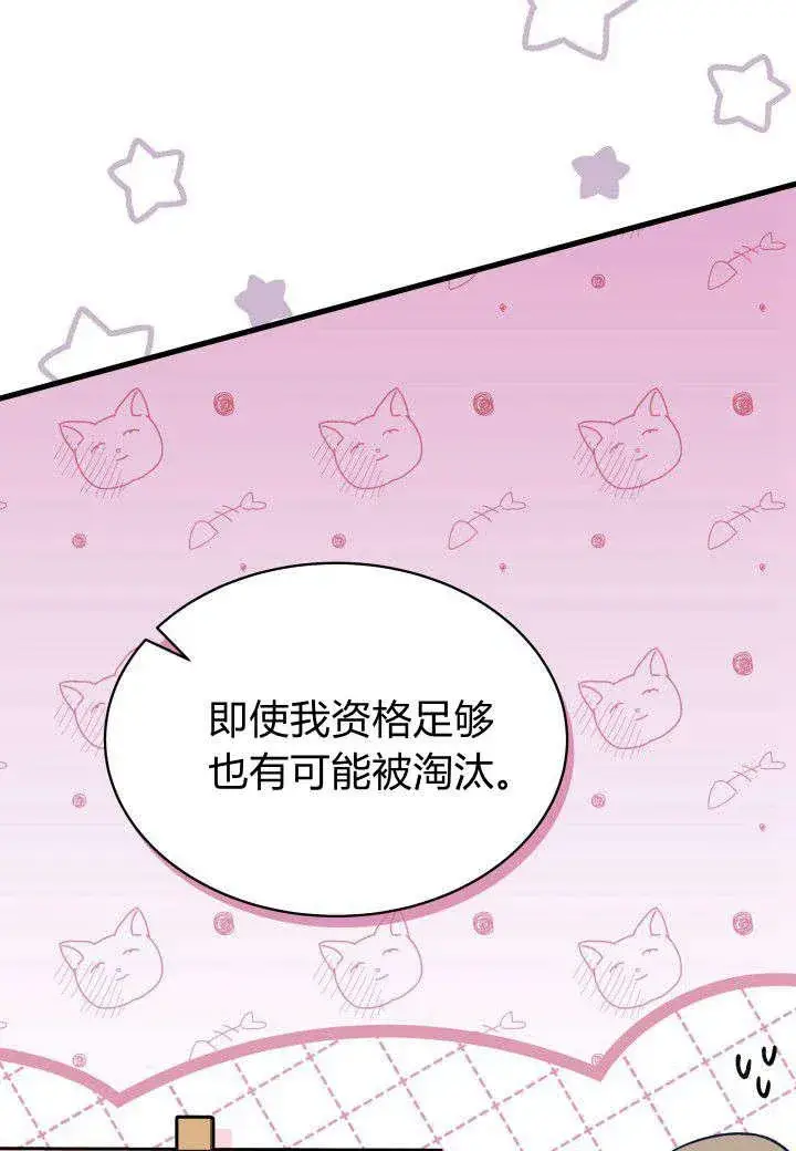 漫画《谢绝当鹊桥》第07话第74张图