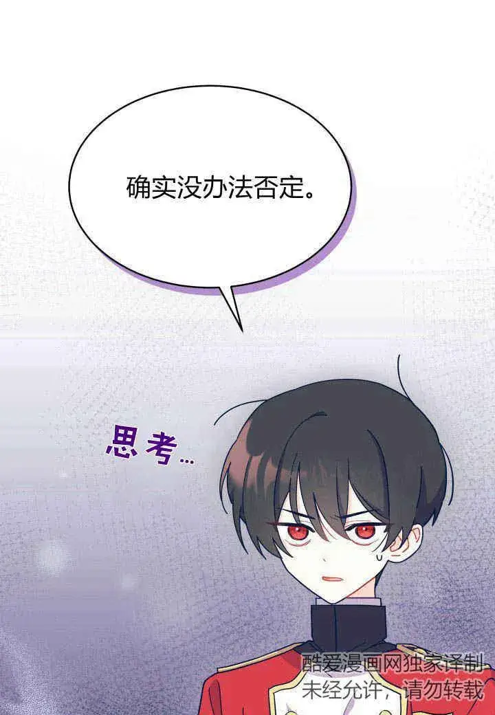 漫画《谢绝当鹊桥》第07话第76张图