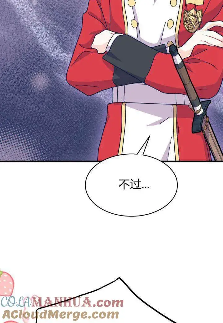 漫画《谢绝当鹊桥》第07话第77张图