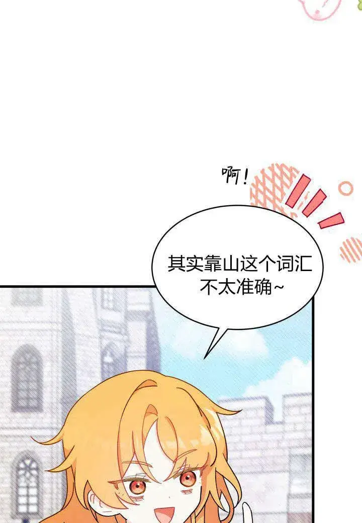 漫画《谢绝当鹊桥》第07话第79张图