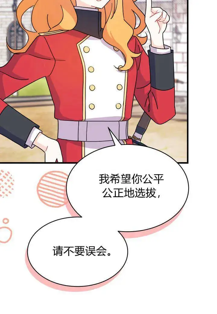 漫画《谢绝当鹊桥》第07话第80张图