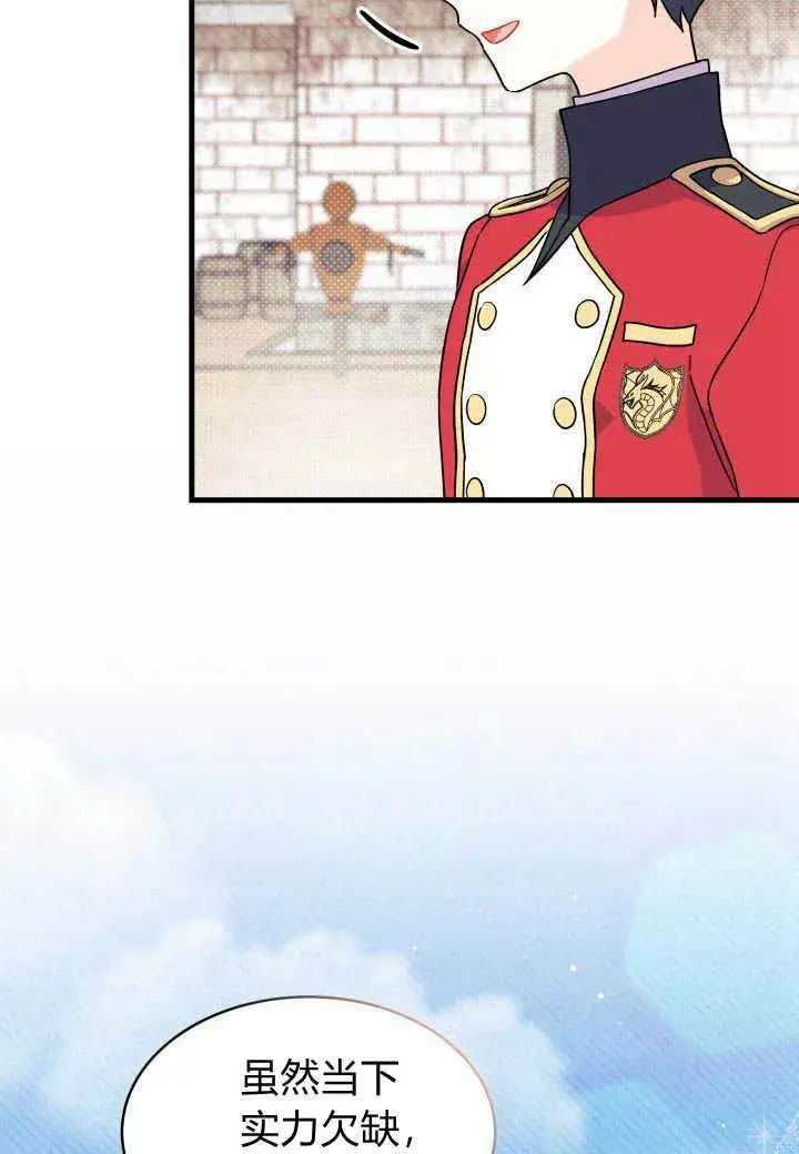 漫画《谢绝当鹊桥》第07话第82张图