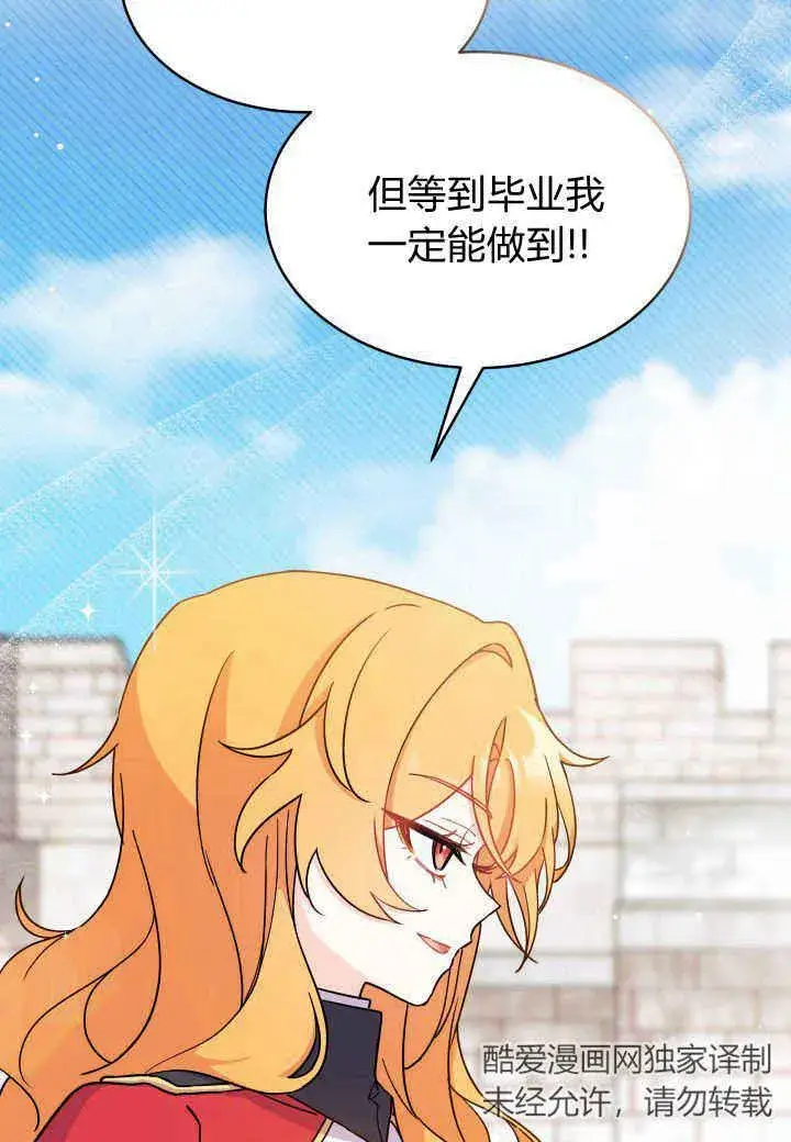漫画《谢绝当鹊桥》第07话第83张图