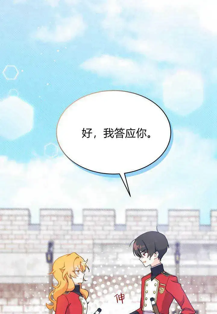 漫画《谢绝当鹊桥》第07话第87张图