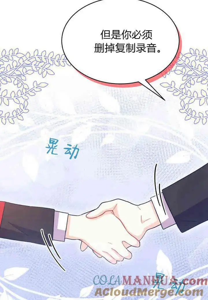 漫画《谢绝当鹊桥》第07话第89张图