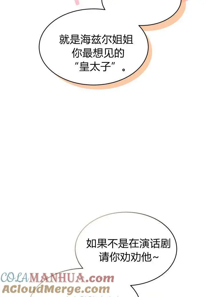 漫画《谢绝当鹊桥》第07话第9张图