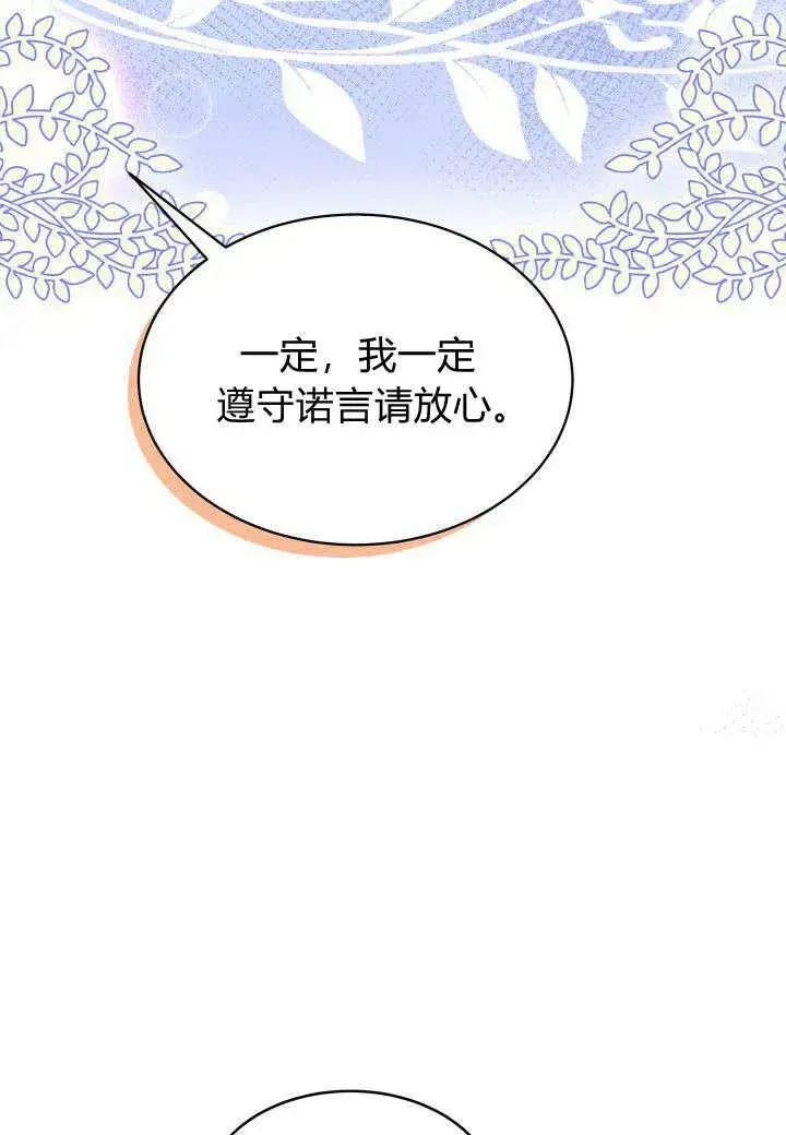 漫画《谢绝当鹊桥》第07话第90张图