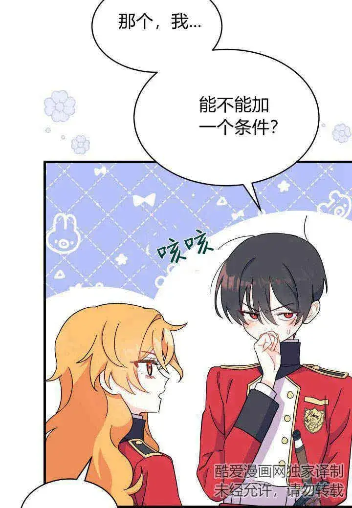 漫画《谢绝当鹊桥》第07话第91张图