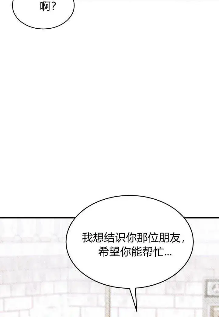 漫画《谢绝当鹊桥》第07话第92张图