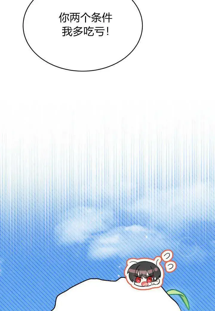 漫画《谢绝当鹊桥》第07话第94张图