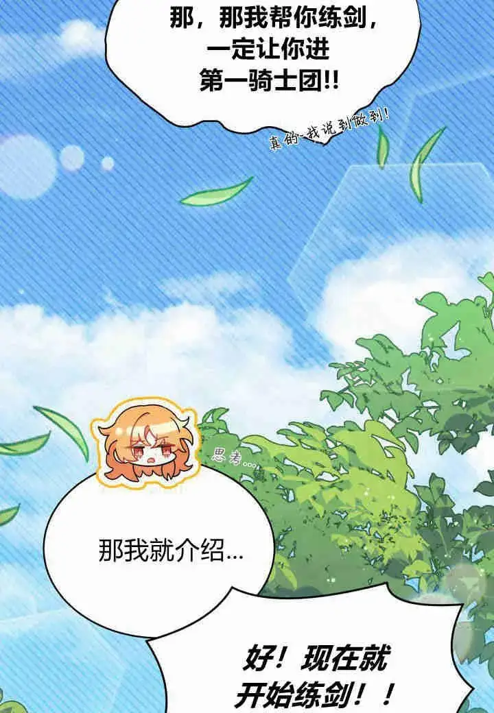 漫画《谢绝当鹊桥》第07话第95张图