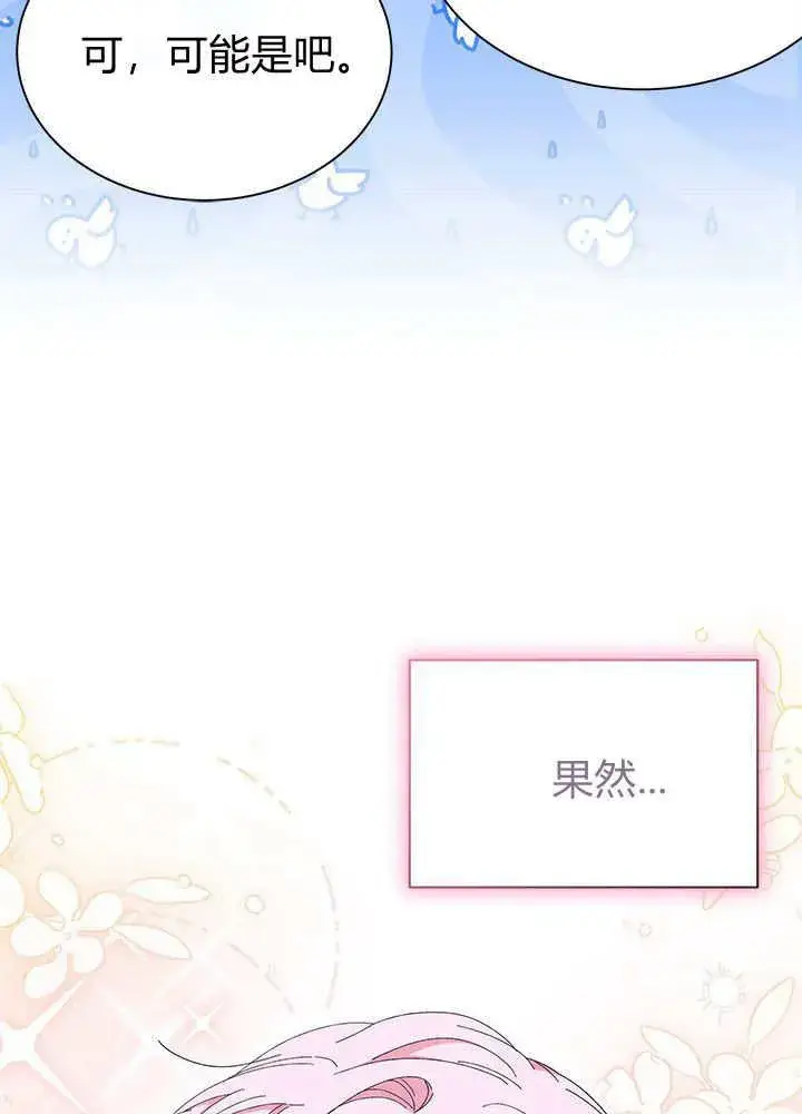 《谢绝当鹊桥》第60话图104