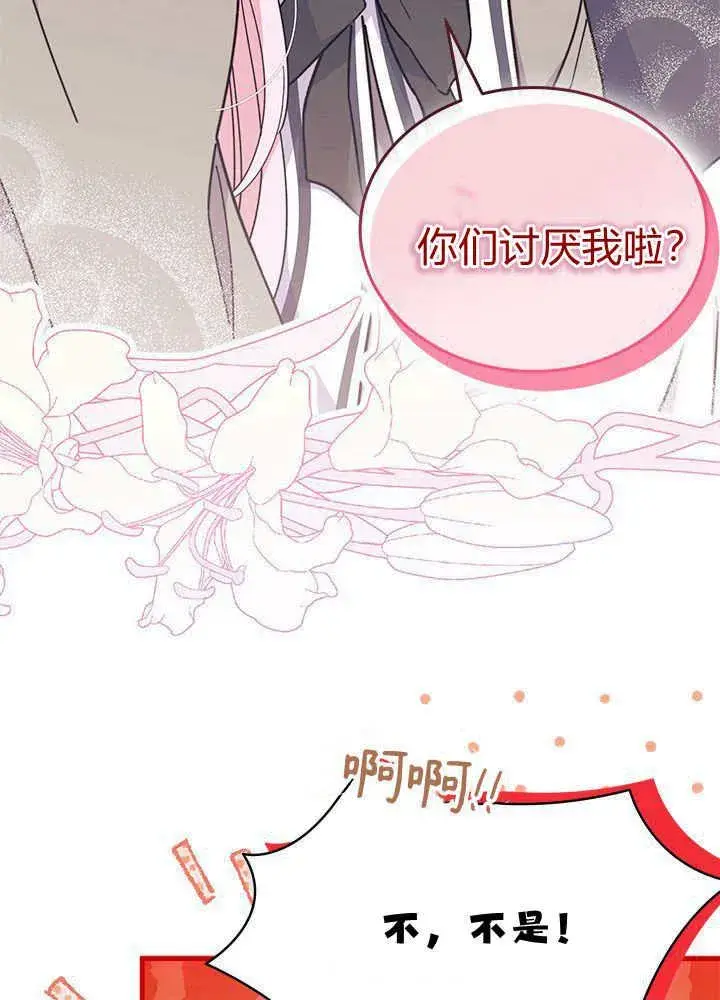 《谢绝当鹊桥》第60话图11