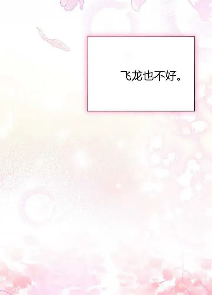 《谢绝当鹊桥》第60话图112